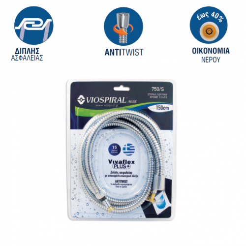  Viospiral Vivaflex Σπιράλ Λουτρού 200cm